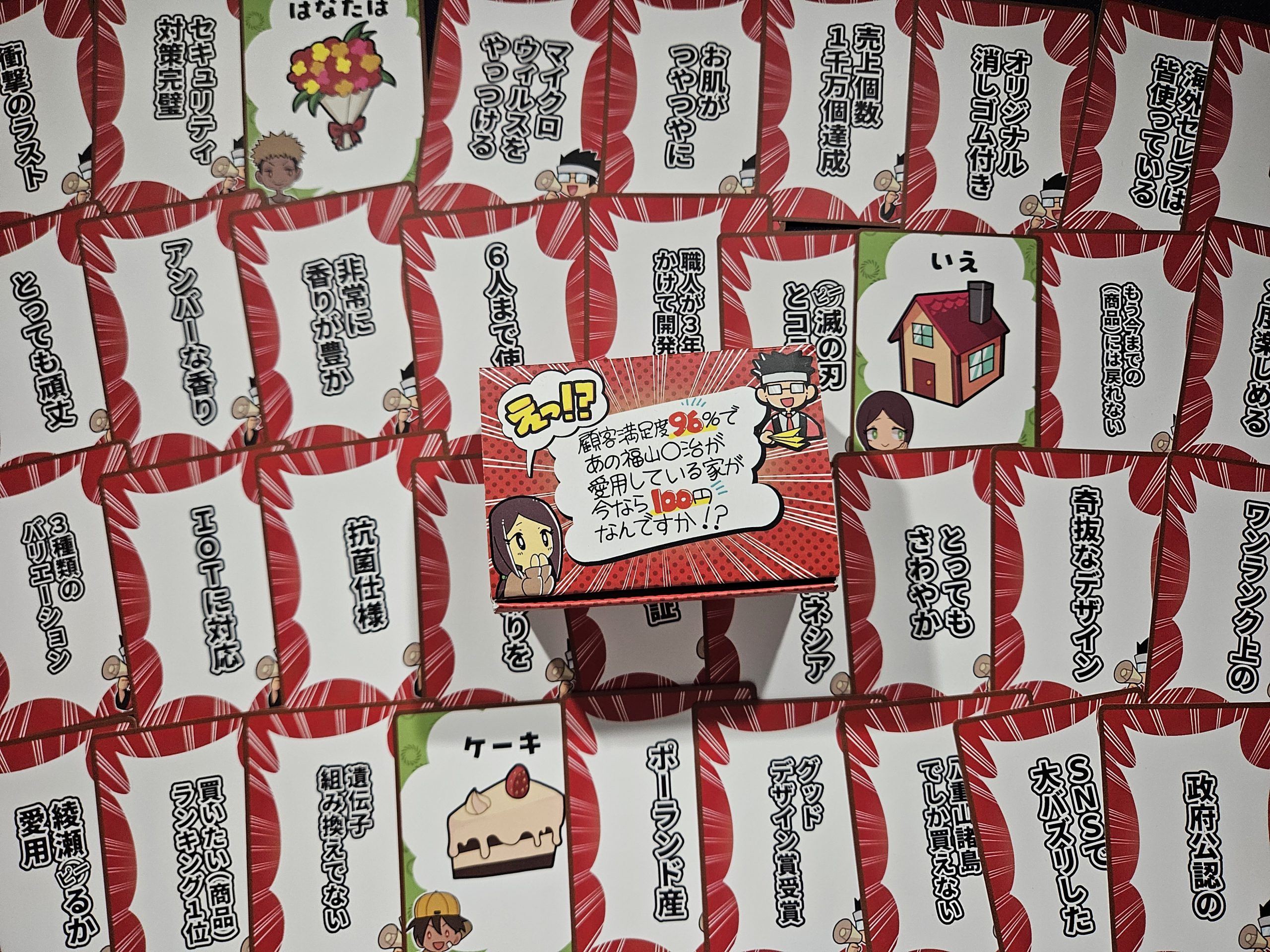 えっ！？顧客満足度96%であの福山○治が愛用している家が今なら100円なんですか！？